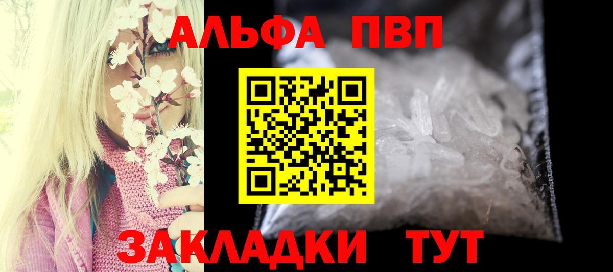 APVP Соль  где купить   Полысаево  APVP кристаллы  Вход с VPN  Alfa_PVP СК 
