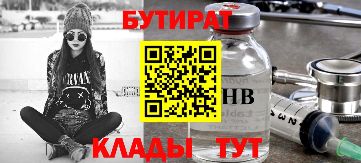 БУТИРАТ оксибутират Полысаево