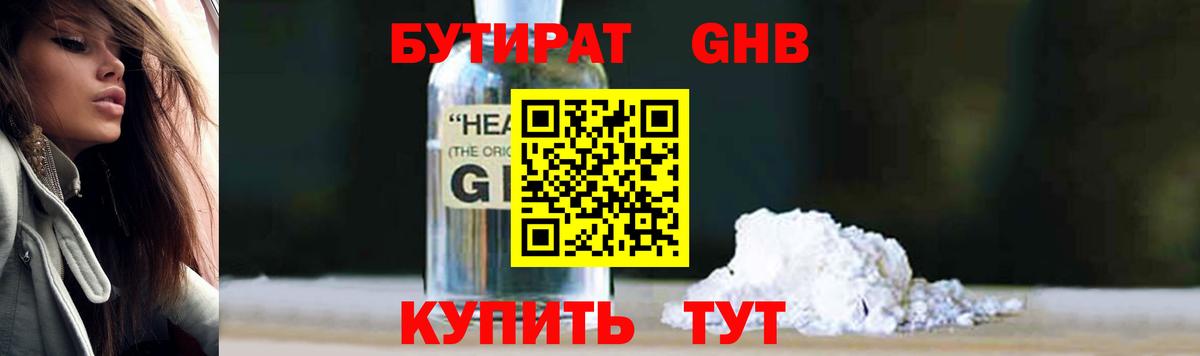 Бутират 99%  Вход с VPN  Полысаево 