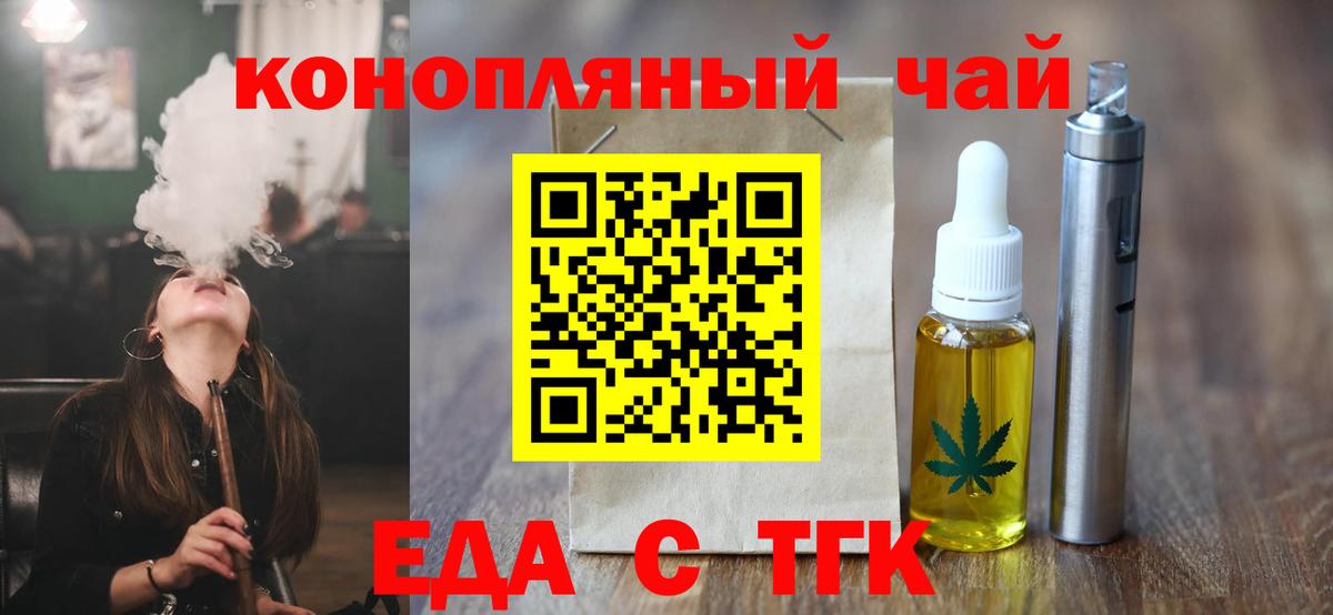 Еда ТГК марихуана  Вход с VPN  Полысаево 