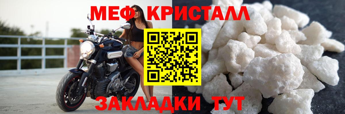 Мефедрон кристаллы Полысаево