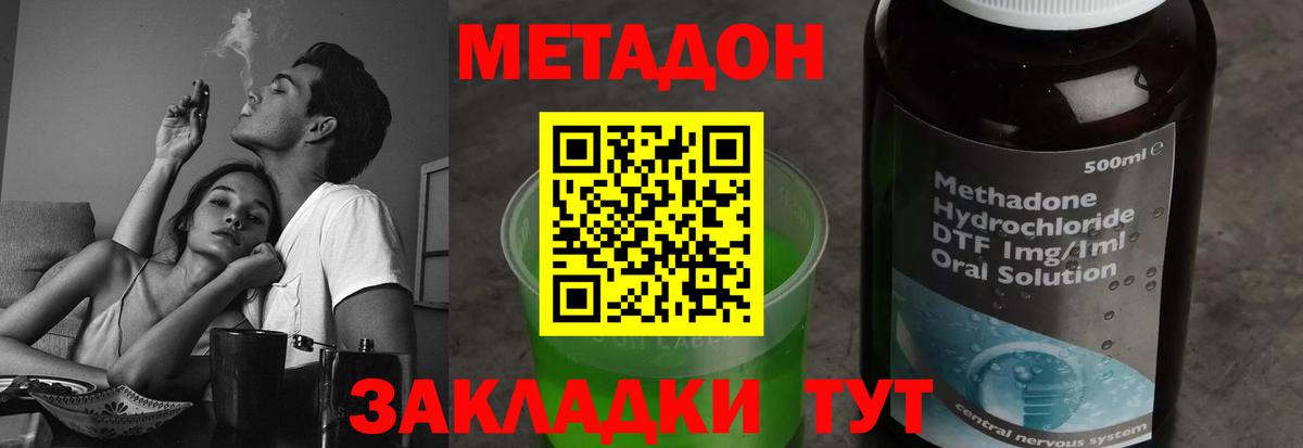 Метадон methadone  мега ONION  Вход с VPN  Полысаево  Метадон кристалл 